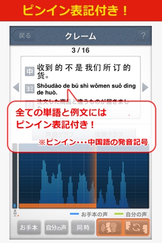 中国語三昧　ビジネス会話 screenshot 4