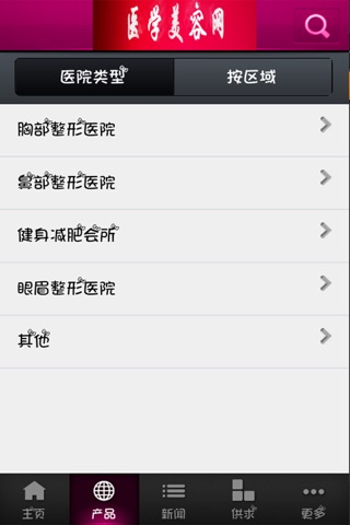 医学美容网 screenshot 3
