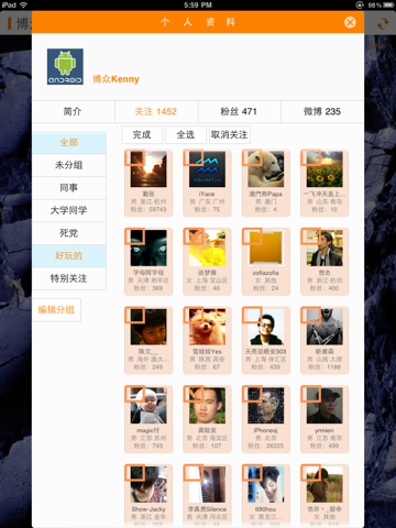 博众资讯 - 视觉版新浪微博iPad客户端 screenshot 4