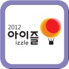 아이즐2012