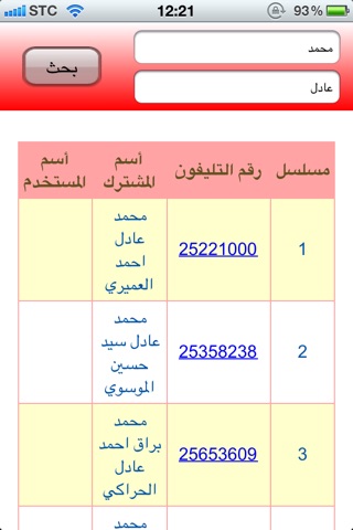 دليل هواتف الكويت 2013 screenshot 4