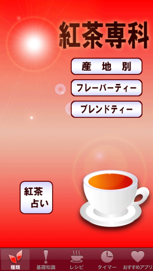 紅茶専科 screenshot1