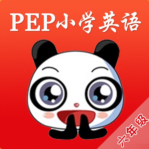 熊宝PEP小学英语6年级