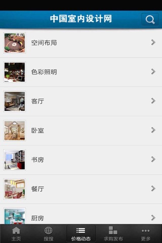 中国室内设计网 screenshot 3