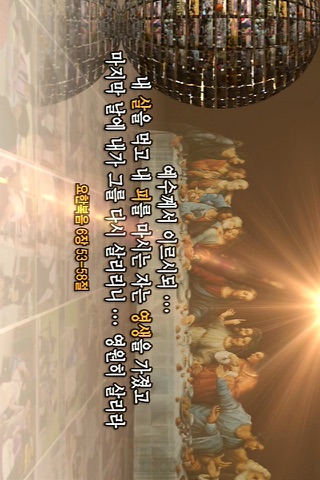 하나님의교회와 유월절 screenshot 3