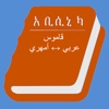 Abyssinica Arabic