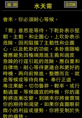 易仙占卜 screenshot 3