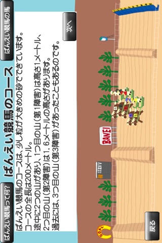ばんえい競馬 screenshot 2