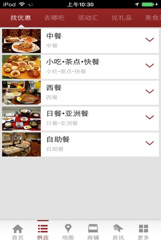 武汉美食网 screenshot 3