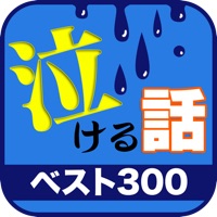 泣けるコピペ ベストセレクション