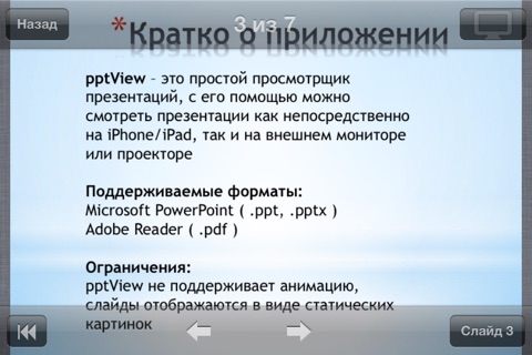 pptView - viewer for Powerpoint (ppt,pptx,pps,ppsx), OpenOffice (odp) and PDF presentations screenshot 2