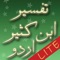 *** THIS IS FREE VERSION OF 'QURAN URDU TAFSEER' ***