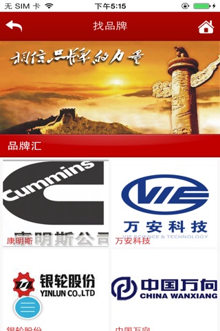 中国汽车零配件 screenshot 4