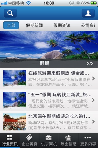 假期旅游 screenshot 2