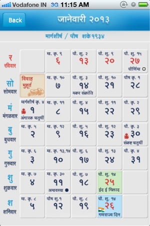 Marathi Calendar 2013(圖1)-速報App