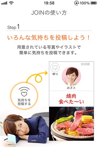 JOIN - 気持ちが伝わるアプリ screenshot 2