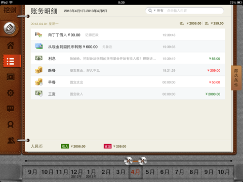 挖财记账理财 Pro (HD for iPad) screenshot 4