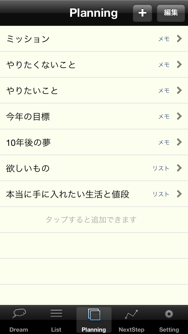 DreamCreator 夢を予定にする ... screenshot1