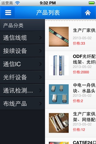 中国通信集团 screenshot 4