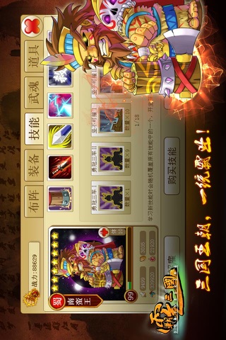 霸气三国 screenshot 3