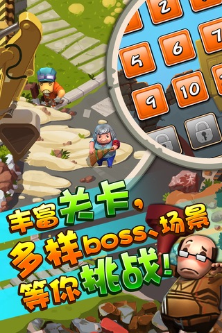 拆迁保卫战 screenshot 4