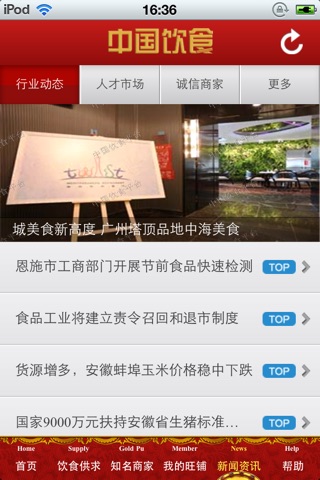 中国饮食平台 screenshot 4