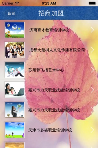 中国职业培训网 screenshot 2