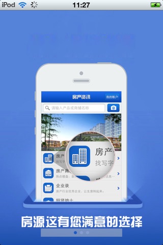 河北房产资讯平台 screenshot 2