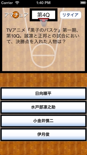 Kuroko Quiz -Basketball-(圖3)-速報App