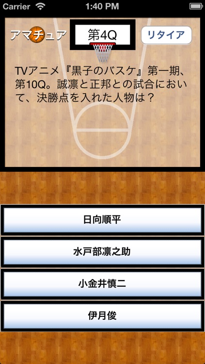 Kuroko Quiz -Basketball-