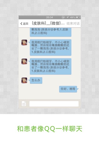 快问诊所 screenshot 3