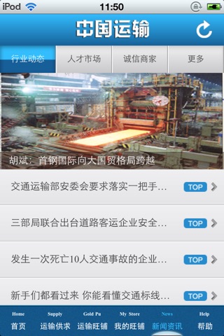 中国运输平台 screenshot 4