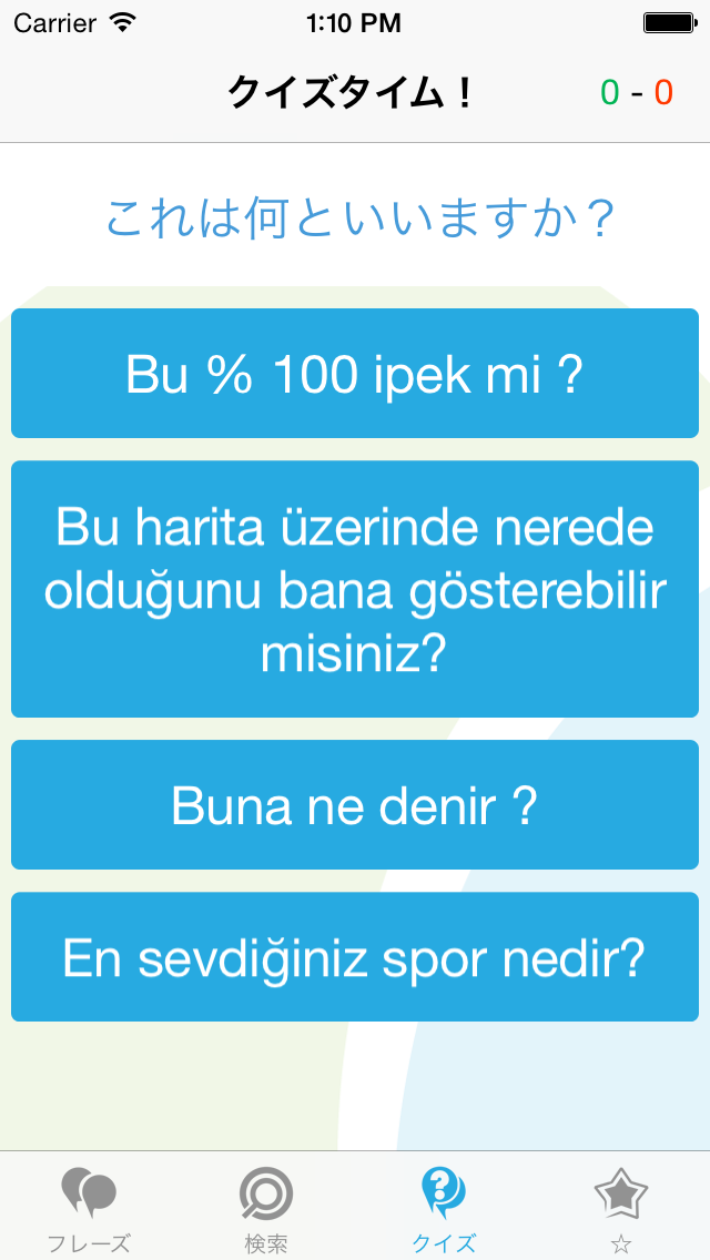 トルコ語会話表現集- トルコへの旅行を簡単に screenshot1