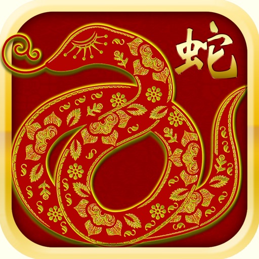 蛇年运程 icon