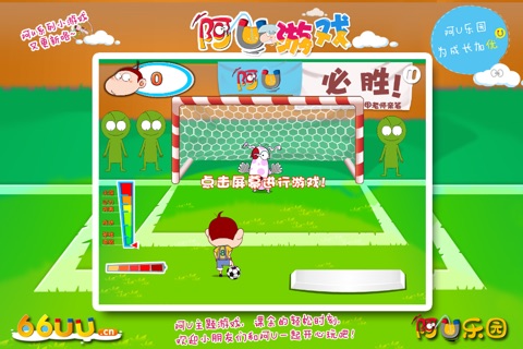 阿U足球王子 screenshot 2