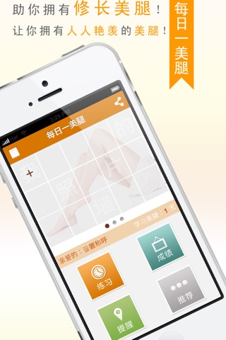 每日一美腿(完整无锁版) - 美腿、瘦腿、美腿秘方、造就纤纤美腿 screenshot 2