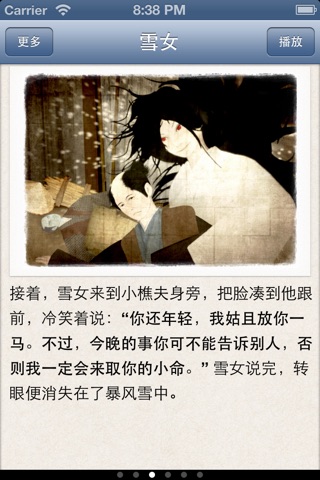 雪女 screenshot 3