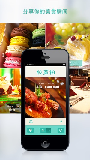 位置拍 – 秀出妳去過的漂亮的地方(圖1)-速報App