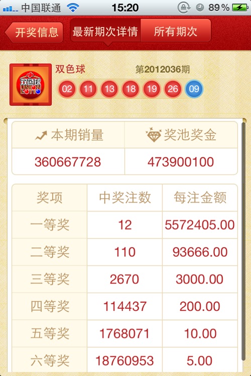 网易彩票助手-寻找您身边的彩票投注站 screenshot-4