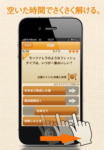 チーズiQ screenshot 2