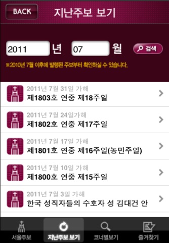 서울주보 screenshot 4
