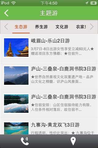 中国旅游导航 screenshot 4