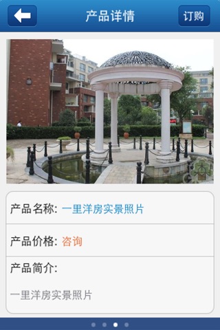 中国园林客户端 screenshot 4