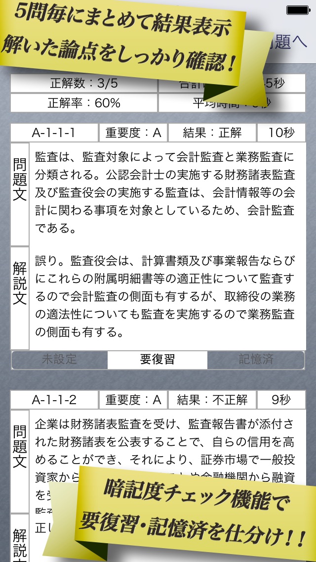 早解き!会計士短答 監査論 東京CPA会計学院監修(厳選300肢)のスクリーンショット5 早解き!会計士短答 監査論 東京CPA会計学院監修(厳選300肢)のスクリーンショット5