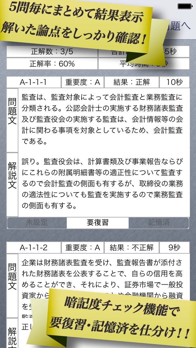 早解き！会計士短答 監査論 東京ＣＰＡ会計... screenshot1