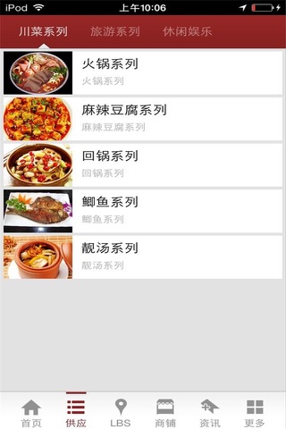 掌上四川-集旅游、美食、文化为一体 screenshot 3