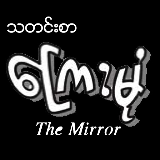 Myanmar Themirror By Aung Aung