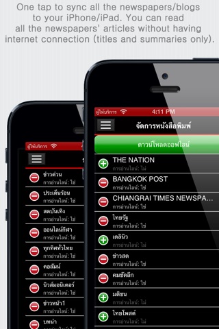 ข่าวไทย หนังสือพิมพ์ในประเทศไทย Thai News Thailand TH Newspapers by sunflowerapps screenshot 3