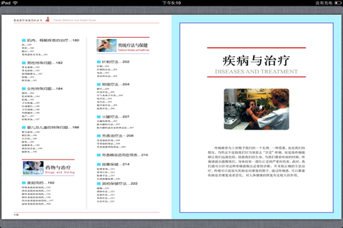 家庭 醫療 保建 百科 全書6卷 screenshot 2