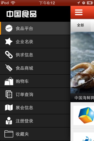 中国食品 screenshot 2